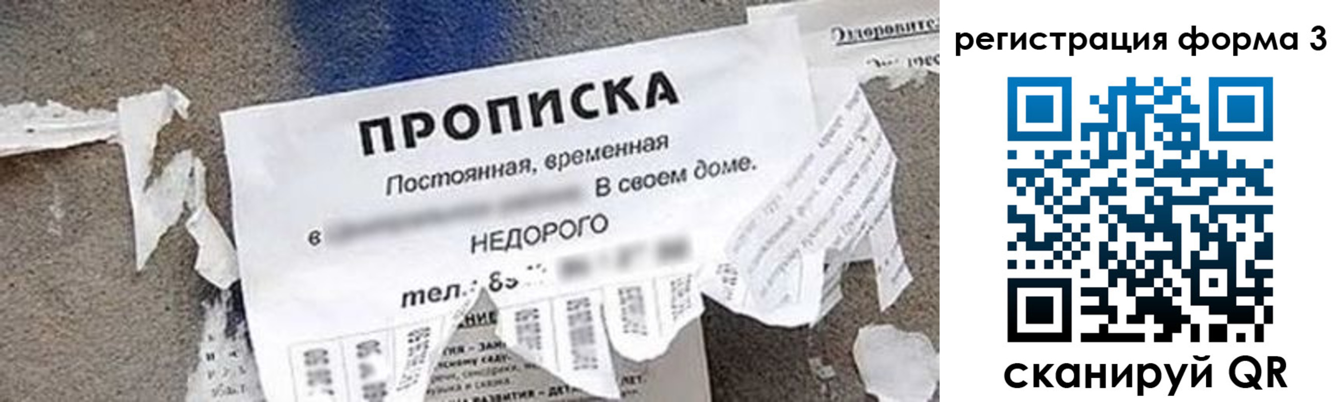 прописка 2025 в Симферополе