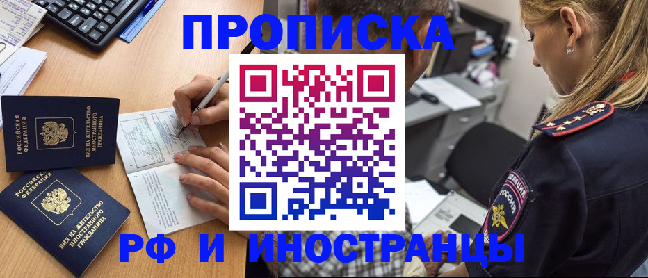 временная регистрация для школы в Симферополе