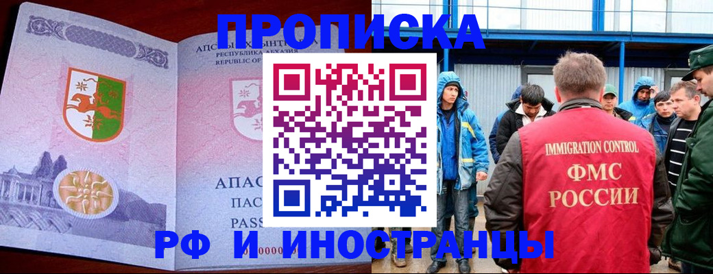 временная регистрация купить в Симферополе