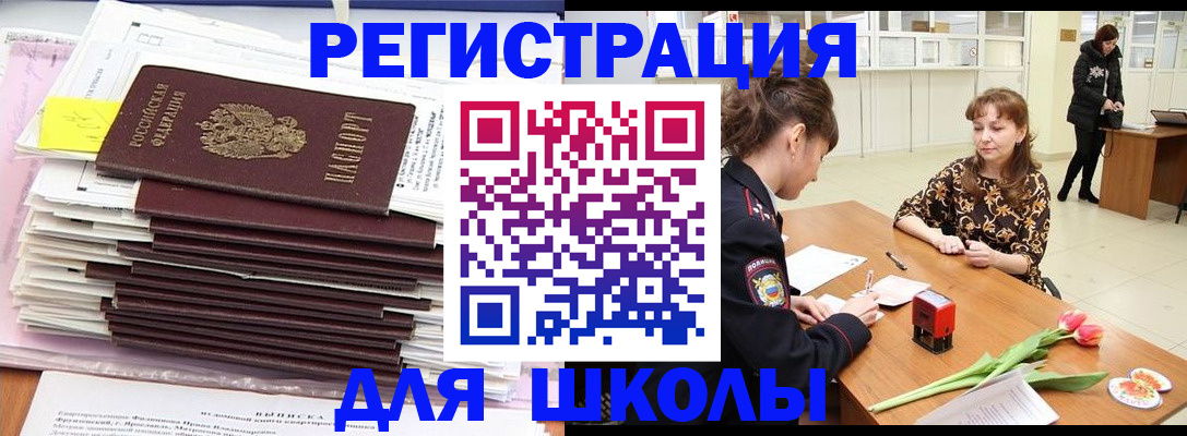 прописка для школы в Симферополе